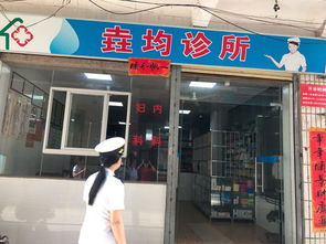 加強信息公開，提升診所服務水平